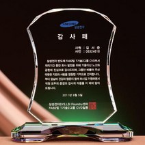 크리스탈 상패 GM0646 공로패 표창패 추대패 감사패, 기본 : 상세페이지 참조