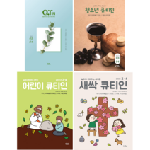 큐티인 청큐 어린이큐티인 새싹 2023년 3/4월, 새싹큐티인