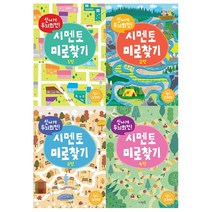 신나게 두뇌회전 시멘토 미로찾기 1-6 세트 + 학습노트 증정