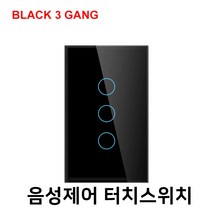 스마트스위치 무선전등스위치 구글홈연동 음성제어 iot 와이파이스위치, 블랙, 3개