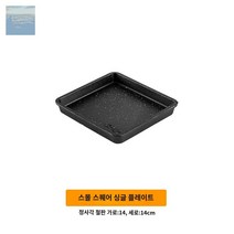 규카츠 소고기 불판 야키니쿠 화로 일본 화덕 숯 미니 구이 야키토리, 14cm 사각주철구이판