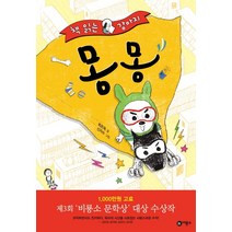 책 읽는 강아지 몽몽, 비룡소