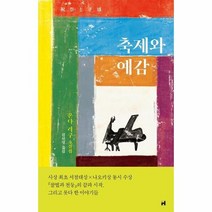 축제와 예감, 상품명