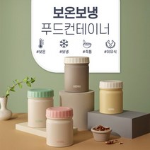 써모스 보온보냉 푸드컨테이너 JBT-500K 500ml, COLOR:오트밀그레이, 오트밀그레이