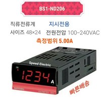 한영넉스 BS1-ND206 판넬메타 직류전류계 5.00A