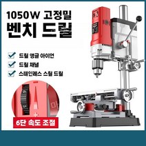 다기능 드릴링 머신 테이블 드릴 산업용 탁상밀링 탭보루방 탭핑머신 (11종), 710W+경량 작업대+트위스트 드릴 13개