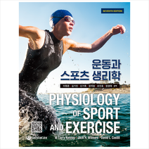 운동과 스포츠 생리학 + 미니수첩 증정, 대한미디어, Larry Kenney