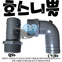 펌프샵 농업용 농수용 양수기 모터펌프사용 40A 40mm 엘보니쁠(엘자+일자세트)닛쁠 니플 니뿔 PVC 호스연결, 40mm 엘보니쁠(엘자+일자세트)