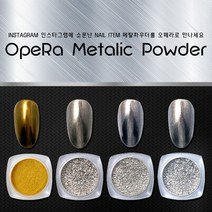 OpeRa 오페라 메탈파우더_4종중 택, Metal01／옵션명2