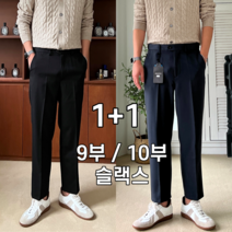 [ 1+1 ] 2장묶음 럼블 히든밴딩 슬랙스 빅사이즈 (3082-2)