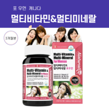멀티비타민 캐나다 포우먼 여자친구 종합비타민 청소년 종합 30대여자선물 잠잘오는 산모 출산후 뇌 기억력 피로회복 숙면 남편 멀티미네랄, 1450mg/90정, 90정