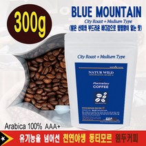 블루마운틴 원두커피 300g 동티모르 천연 유기농 라멜라우 커피 아라비카 AAA+(당일 로스팅), 홀빈(분쇄안함)
