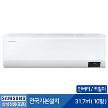 삼성전자 AR10B5150HZS 인버터 삼성벽걸이에어컨 전국기본설치비포함 실외기포함