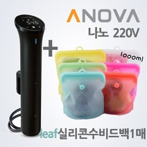 아노바 수비드머신 나노220V +실리콘수비드백 1매랜덤 AS가능 쿠커 기계