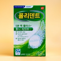 폴리덴트 5분퀵 클리닝정 틀니세정제, 192개