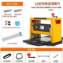 목공용 전동 대패 13인치 목재 정밀 가공 2000W 대패폭 330mm, C모델