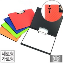 게시 영수증 수납 분류 클립보드 가로 서류판 사무실 문구점 보고서 화일홀더 주문서, 1개, 가로형