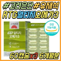 고려은단 유재석 알티지 RTG 오메가3 EPA DHA 비타민E 혈행 건강 중성지방 눈 안구 건조 개선 식품 해조류 식물성 캡슐 임신 준비 임산부 중년 노년 시니어 노인 선물 추천