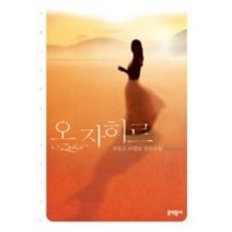 [개똥이네][중고-상] 오 자히르