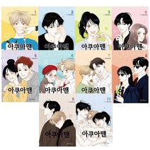 아쿠아맨 1-10권 세트 전10권 웹툰