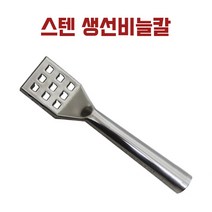 스텐레스 비늘칼 생선비늘제거기 생선비늘제거 생선비늘칼 비늘제거기 비늘칼 주방용품, 본상품선택