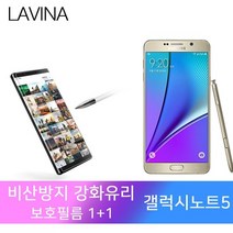 LAVINA 갤럭시노트5 강화유리 액정필름 9H 2장, 상세설명 참조