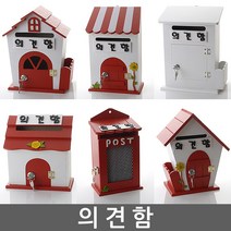 의견함 건의함 학교폭력신고함 고객의견함 소리함 소통함 칭찬함 의견함 고충처리함 제안함 제안함, 자물쇠 플라워 레드 - 의견함