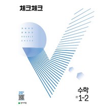 체크체크 중학 중등 수학 중 1-2 (2023년), 단품, 단품