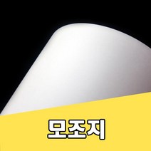 모조지 150g/백상지/상종이/A4용지/인쇄용지/복사지_0128EA, 전지-25매