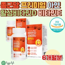 항산화 비타민E 면역력 아연 뼈건강 비타민D3 영양제 90캡슐 3통 칼슘 인 흡수 스위스산 활성형 어르신 노인 시니어 실버 엄마 부모님 50대 60대 70대 추천 식약처인증