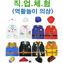 핸디몰 역할놀이의상(직업체험), 소방관