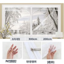 창문 환기 지퍼형 투명PVC 방풍비닐 300x200 비닐커튼 방음 따듯한실내, 방풍비닐창문용 초특대형(300x200cm)