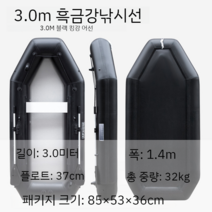 블랙킹콩 낚시보트 래프팅 팽창식 휴대용 그물 고무 돌격 카약, 3.0m 흑금강낚시선