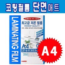 라미넥스 코팅필름 A4 단면매트 _ 999763EA, 쿠팡 본상품선택, 쿠팡 본상품선택