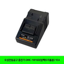 MDG9653 오성전동공구 충전기 OMC-1816D(임팩트리튬용) 1EA 오성전동공구/충전기/공구/전동공구