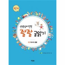 선생님이 만든 좔좔 글읽기2단계(1권)지수의생활