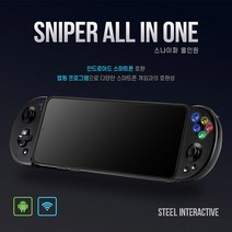 스나이퍼 올인원 컨트롤러 스마트폰 게임패드 안드로이드 아이폰 호환