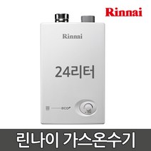린나이 가스온수기 RW-24BF 순간식 업소용 24리터, 1)도시가스LNG, 1)설치의뢰(설치비별도)