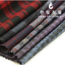 모직 울 체크 원단 6종 6색상 체크 원단 한림직물, 319, 1개