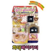 소꿉놀이 소꼽놀이 해피도너츠샵 해피마카롱샵 해피캔디샵 해피쿠키샵 세트, 화덕베이커리