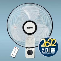 코멕스 루베크 리모컨 벽걸이선풍기 설치간단 가정용 업소용 매장 사무실, RU-260RW