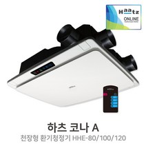 실내환기 하츠 AQM 코나A HHE-80 천장형 전열교환기 환기청정기 공기청정 무덕트형, 코나A HHE-80A