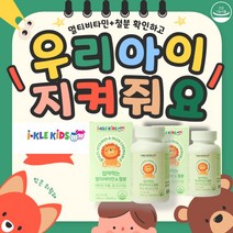 성장기 아이들 뼈건강 씹어먹는 멀티비타민 앤 철분 1 000mg X 90정 식약처 기능성 인정 아이 건강기능식품 상세페이지 참조, 1통