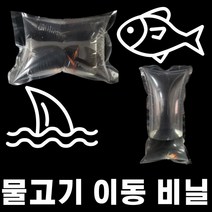 열대어 구피 물고기 이동 이사 포장 생물봉투 수초봉지 10장, 2피쉬비닐20X25cm10p