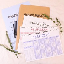 1+1 결혼 연애 능력 모의 고사 2종 [사랑내일 시즌2 사랑 커플 문답 백문백답 시험지 책 북], 2. 결혼커플고사