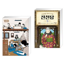 (서점추천) 11월 13일의 불꽃 + 이상한 과자 가게 전천당 9 (전2권), 풀빛