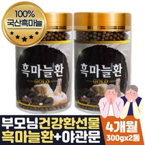 흑마늘환 300g 엑기스 진액 국내산 건강환제조 4달분