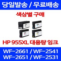 무료배송잉크 HP 955 XL 대용량 색상별 구매 OFFICEJET PRO 8710 7740 오피스젯 교체 추천 레이저 데스크젯 HP955 HP955XL 출력 팩스 HP8725, 1개입, HP955XL 대용량 노랑 호환 잉크