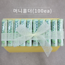 [장식소품]머니홀더-100EA