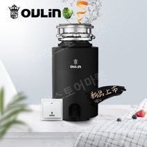 Olin 식품 주방 폐기물 처리기 음식물 처리기 OL-KDS605, OL-KDS603(370W 전력)